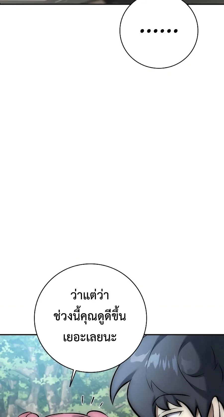 Subscribed To The Transcendental Channels ตอนที่ 9 หน้า 39