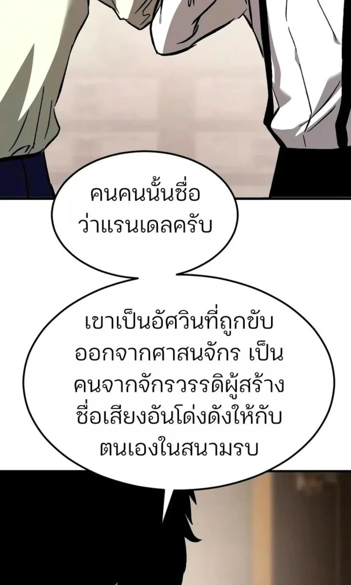 Sword of the Undying ตอนที่ 6 หน้า 138