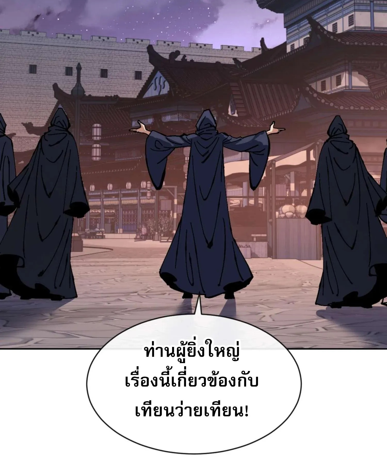 Devious Son of Heaven ตอนที่ 98 หน้า 63