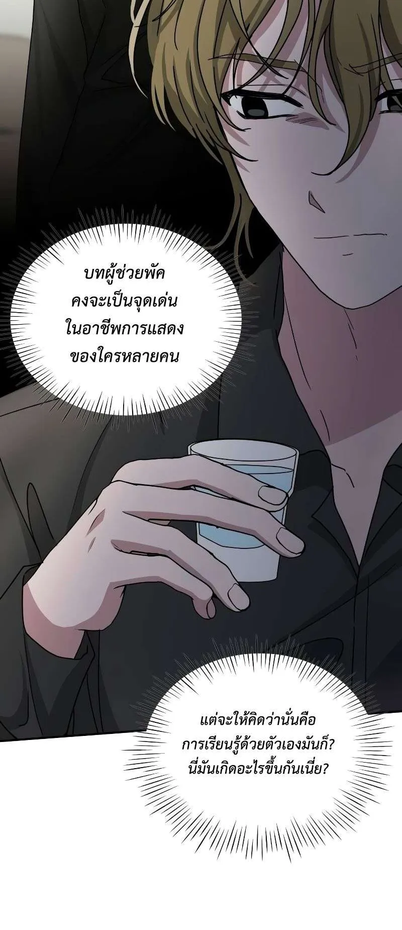 I Was Immediately Mistaken for a Monster Genius Actor ตอนที่ 12 หน้า 65
