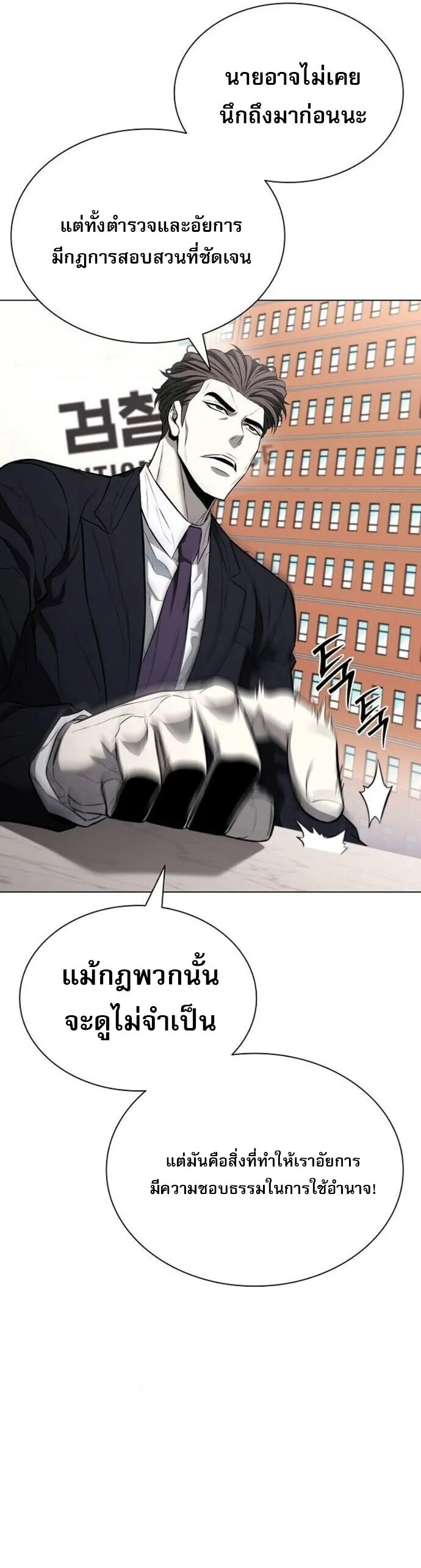 The Former Mercenary’s Life as a Prosecutor ตอนที่ 16 หน้า 15