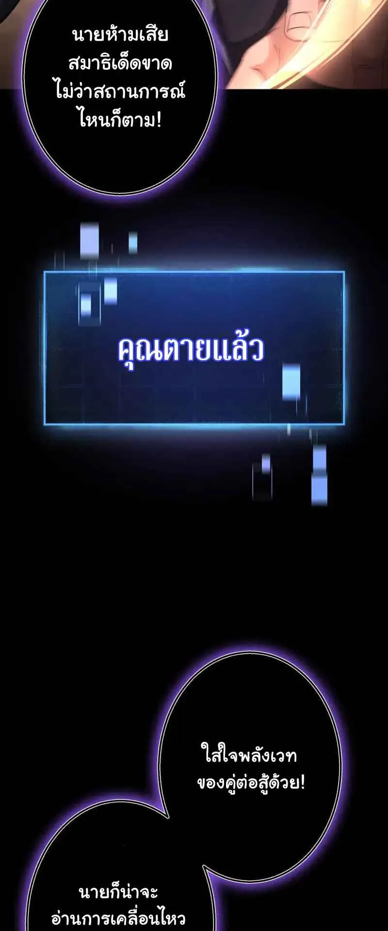 The Death-Returning Demon King Player ตอนที่ 4 หน้า 27