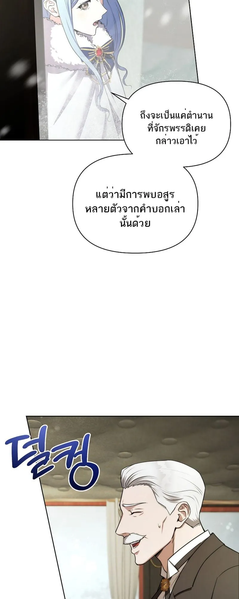 Barbarian’s Adventure in a Fantasy World ตอนที่ 1 หน้า 68