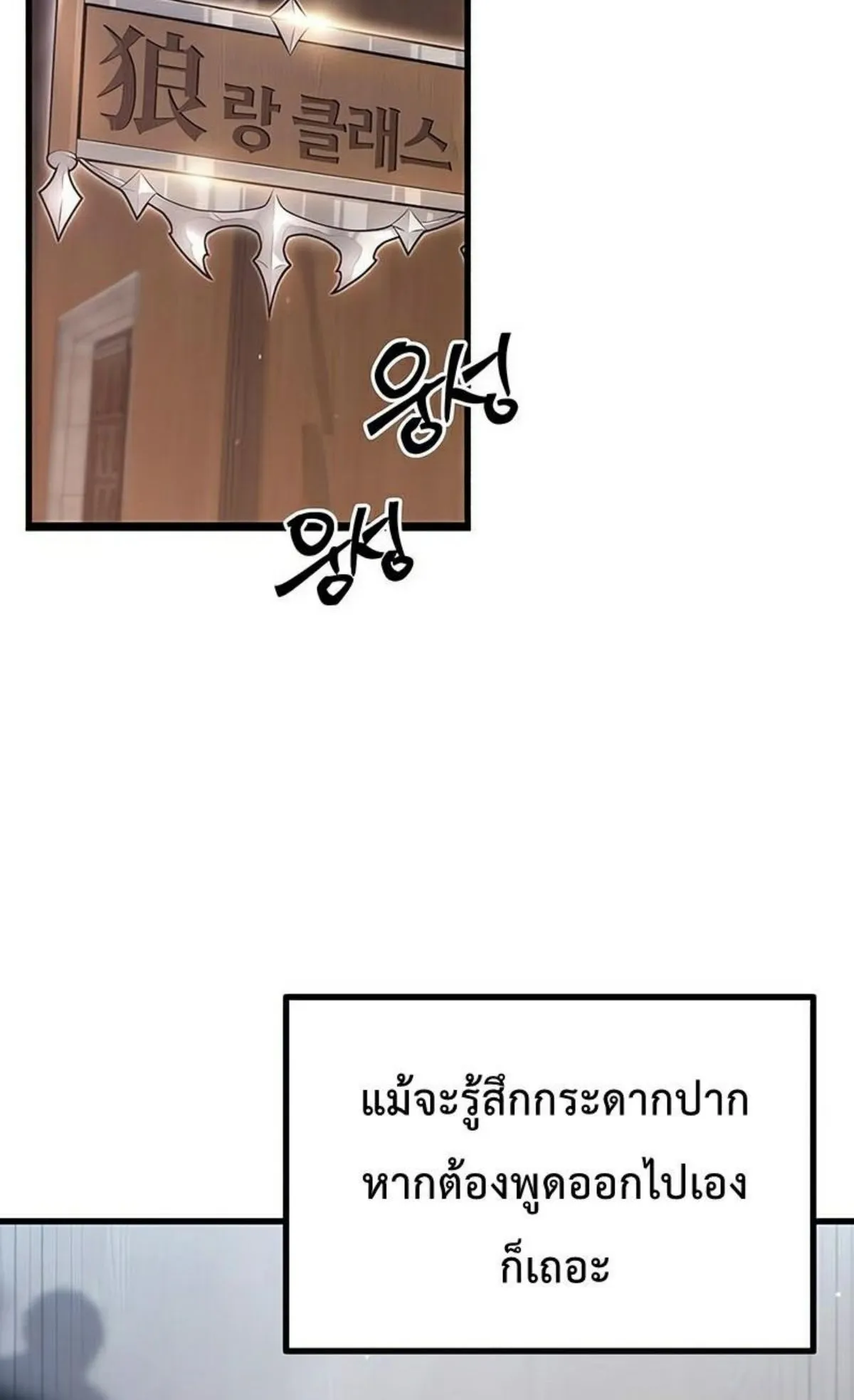 I Took Over The Academy With a Single Sashimi Knife ตอนที่ 22 หน้า 85