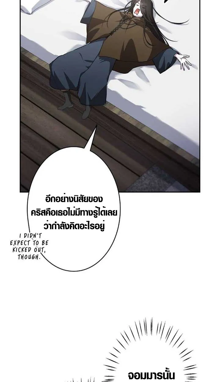 The Mighty Teacher Is a Roleplayer ตอนที่ 9 หน้า 76