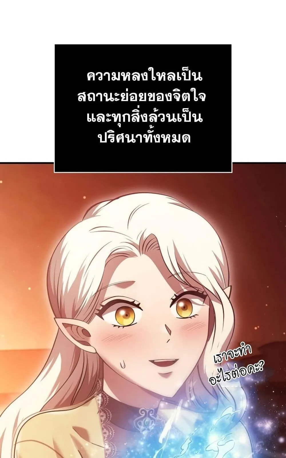 Surviving the Game as a Barbarian ตอนที่ 16 หน้า 27