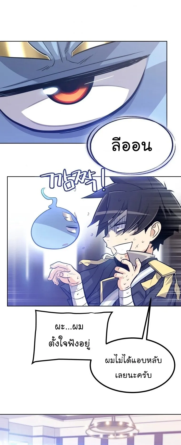 Overpowered Sword ตอนที่ 3 หน้า 47