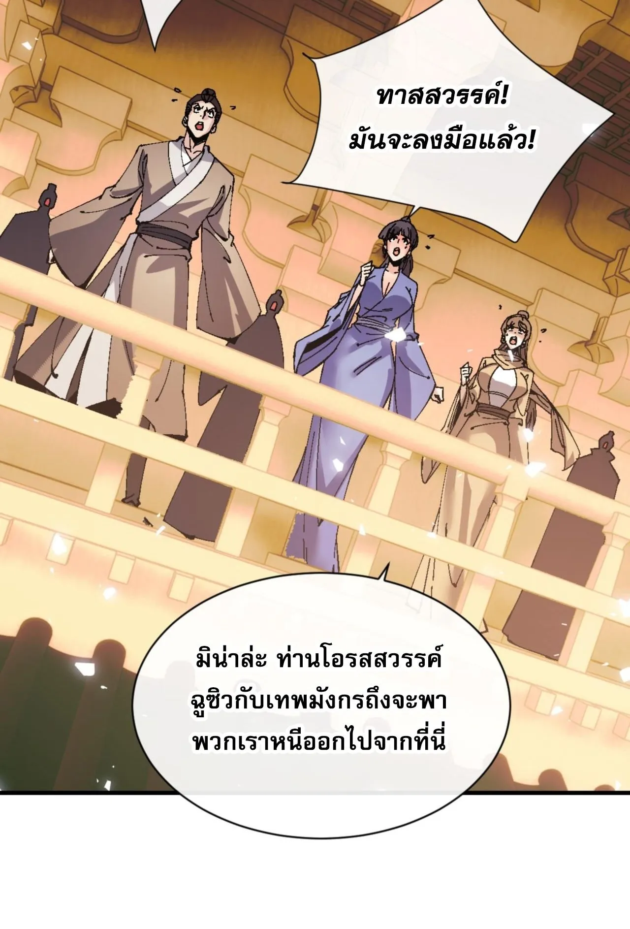 Devious Son of Heaven ตอนที่ 158 หน้า 5
