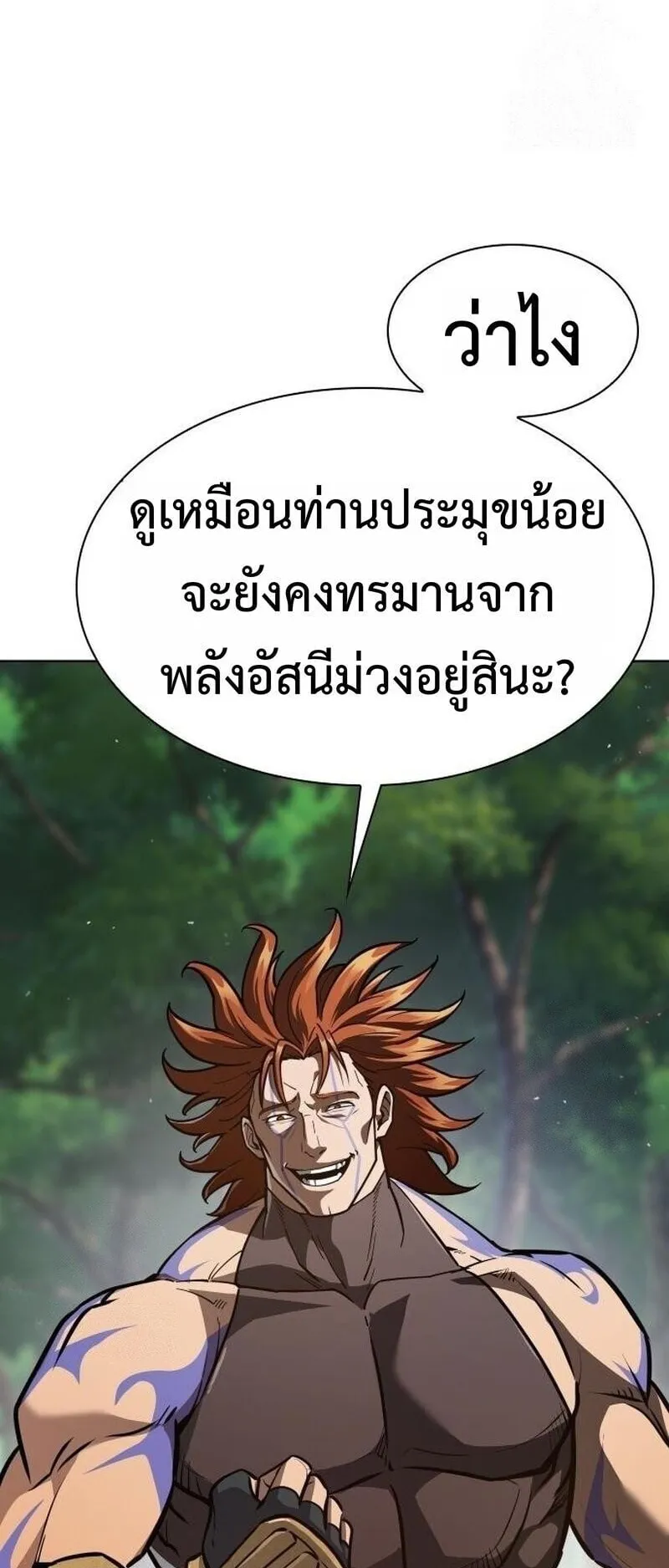 Regression of the Yong Clan Heir ตอนที่ 49 หน้า 43