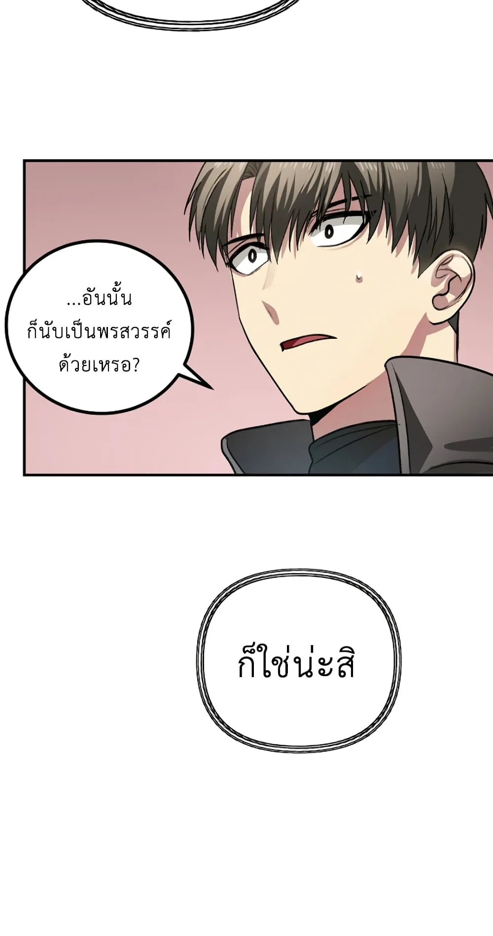 SSS-Class Suicide Hunter ตอนที่ 7 หน้า 95