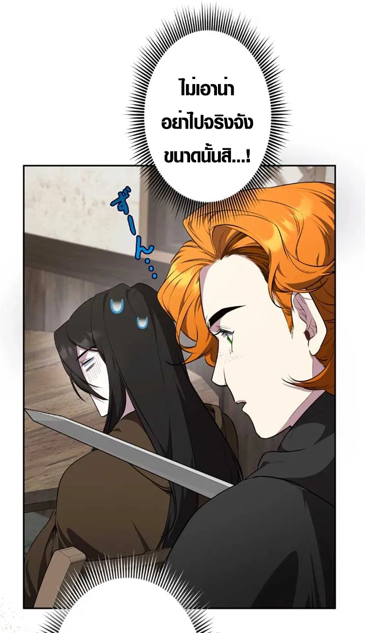 The Mighty Teacher Is a Roleplayer ตอนที่ 11 หน้า 35
