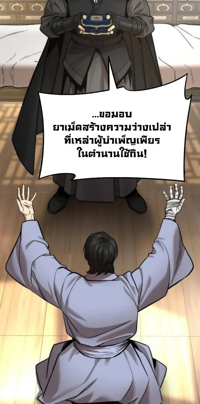 A Regressor’s Tale of Cultivation ตอนที่ 21 หน้า 10