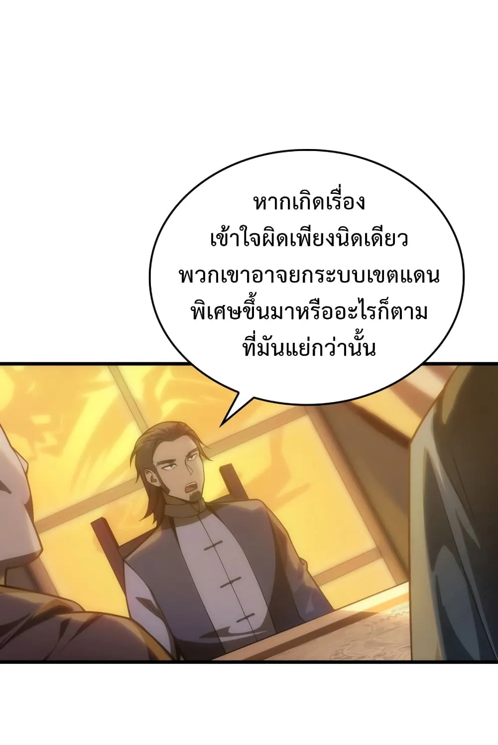 My Civil Servant Life Reborn in the Strange World ตอนที่ 3 หน้า 63
