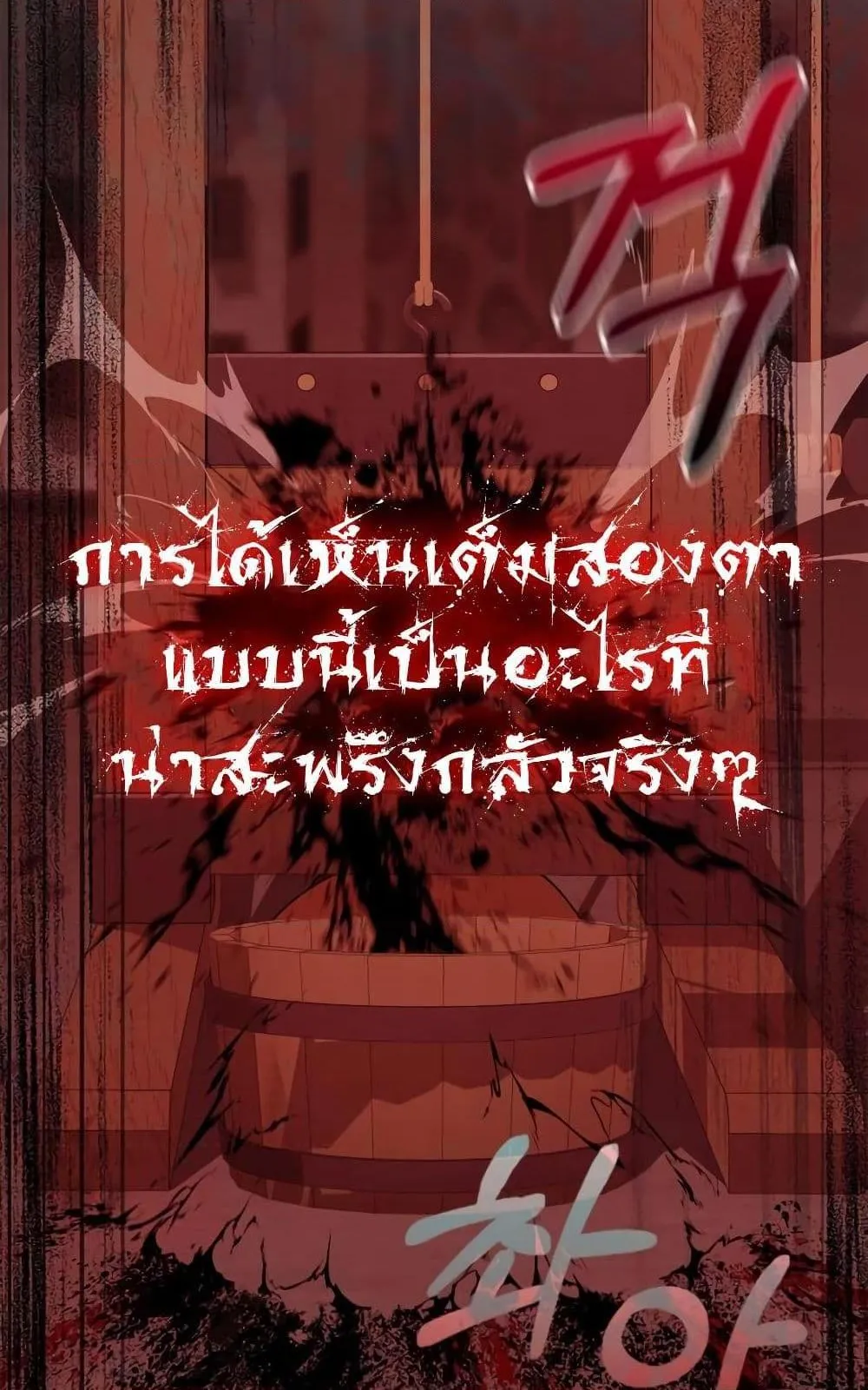 Surviving the Game as a Barbarian ตอนที่ 16 หน้า 84