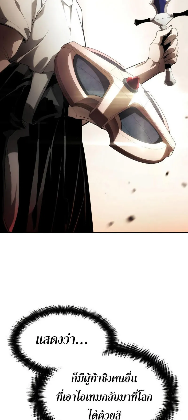 The Boundless Necromancer ตอนที่ 10 หน้า 19
