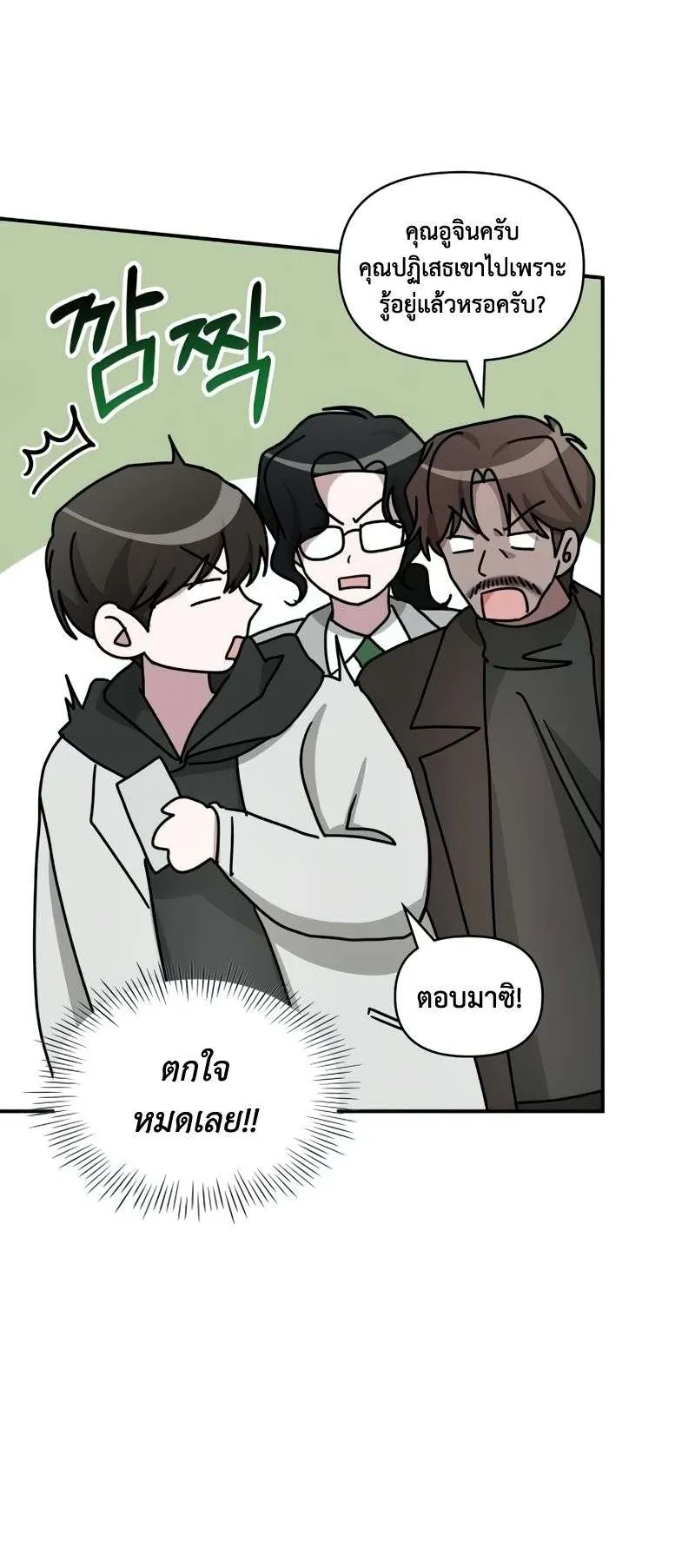 I Was Immediately Mistaken for a Monster Genius Actor ตอนที่ 18 หน้า 32
