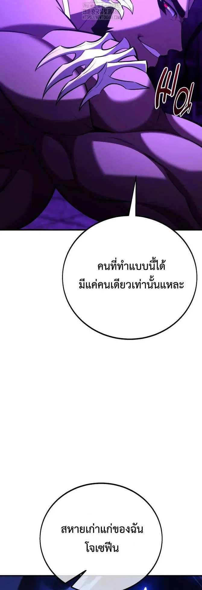 I Killed an Academy Player ตอนที่ 81 หน้า 100