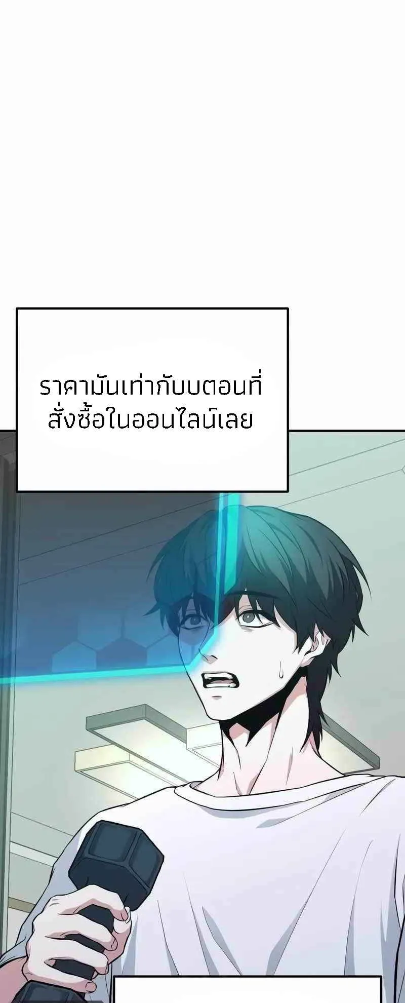 Absolute Person in Every Corner ตอนที่ 2 หน้า 65