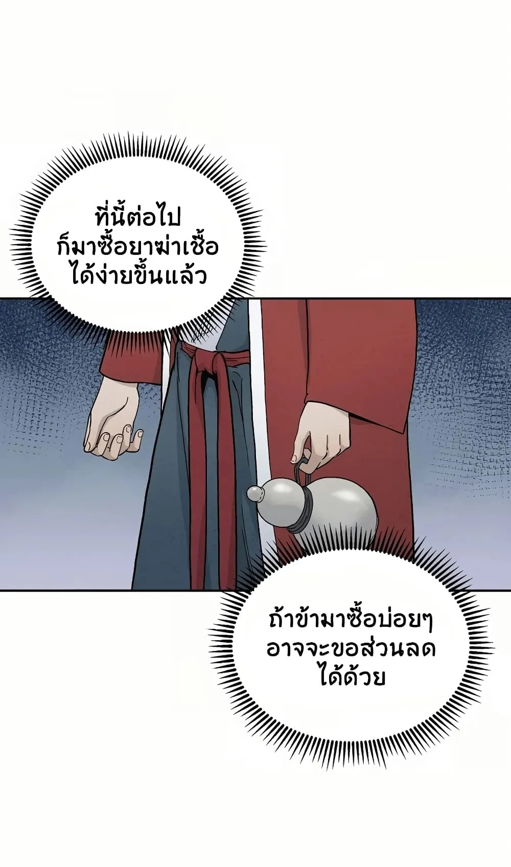 I Reincarnated as a Legendary Surgeon ตอนที่ 6 หน้า 74