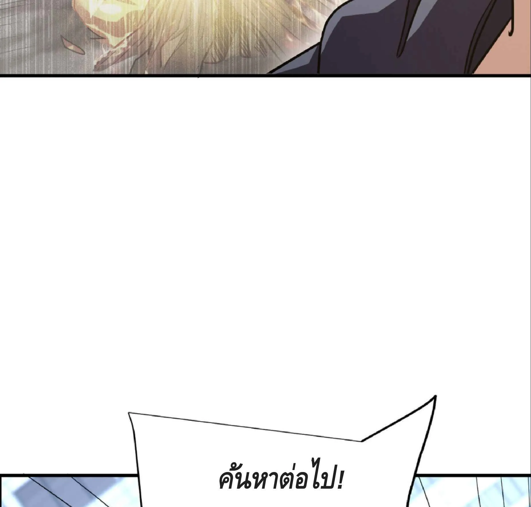 High Martial Arts: Sweeping Through Three Thousand ตอนที่ 8 หน้า 31