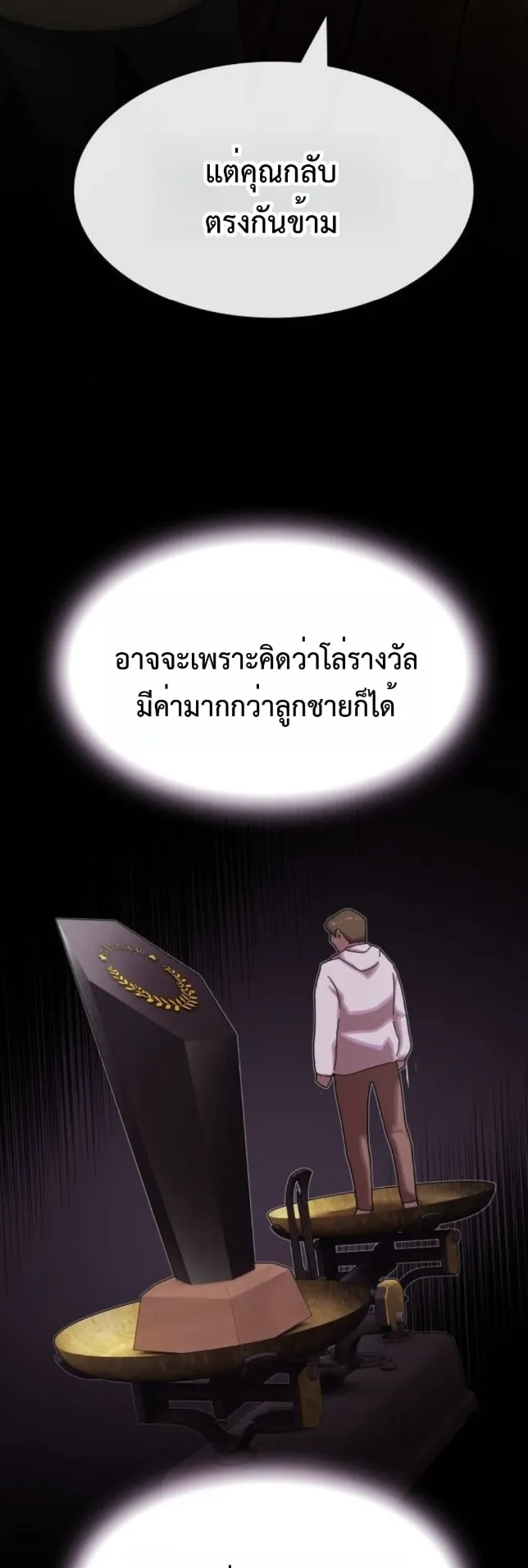 The Genius Who Sees Through the World ตอนที่ 24 หน้า 61