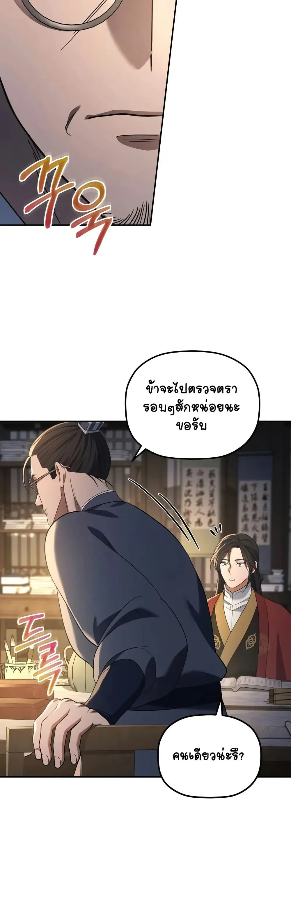 The Youngest Son of the Eunhae Sangdan ตอนที่ 5 หน้า 43