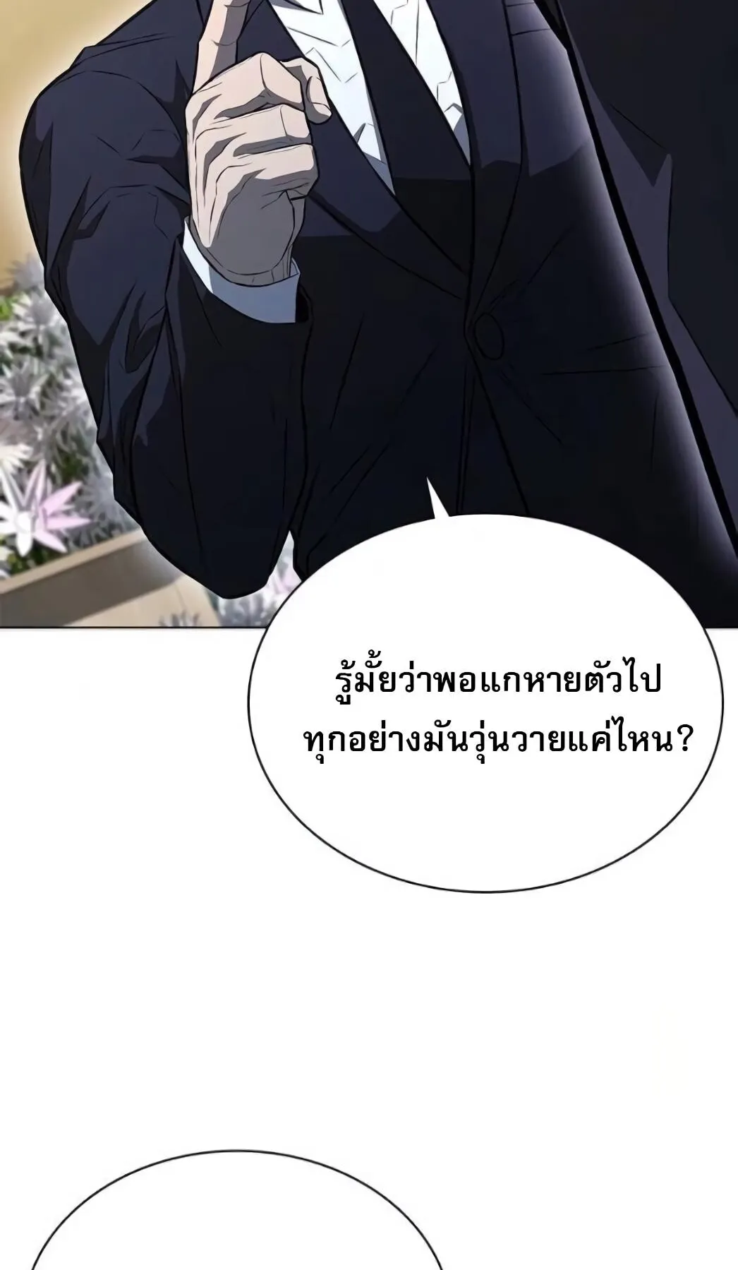 The Former Mercenary’s Life as a Prosecutor ตอนที่ 2 หน้า 53