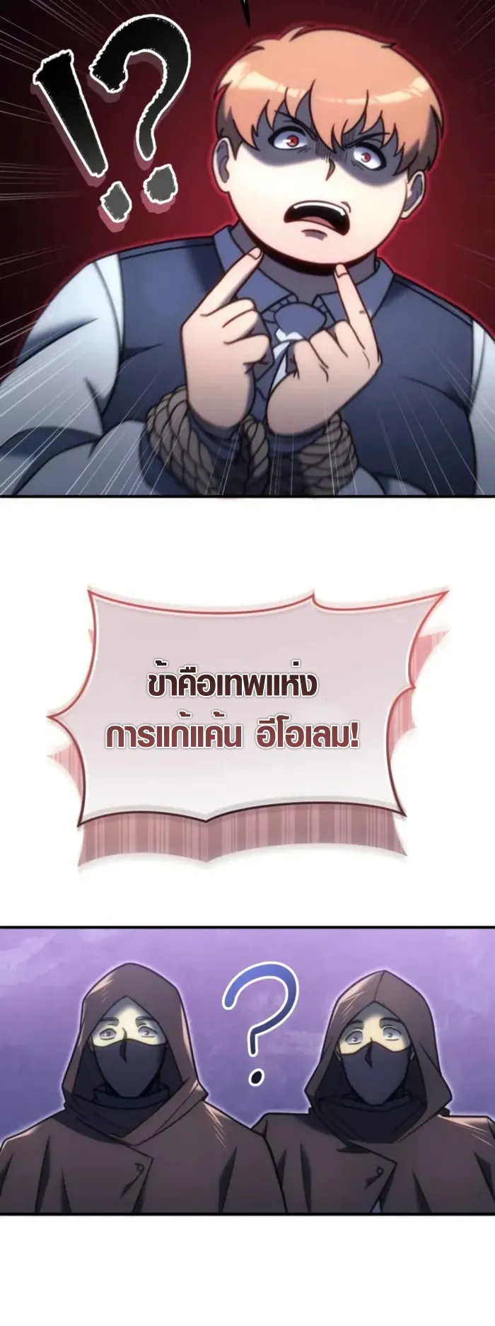 God-Tier Extra’s Ultimate Guide ตอนที่ 2 หน้า 62