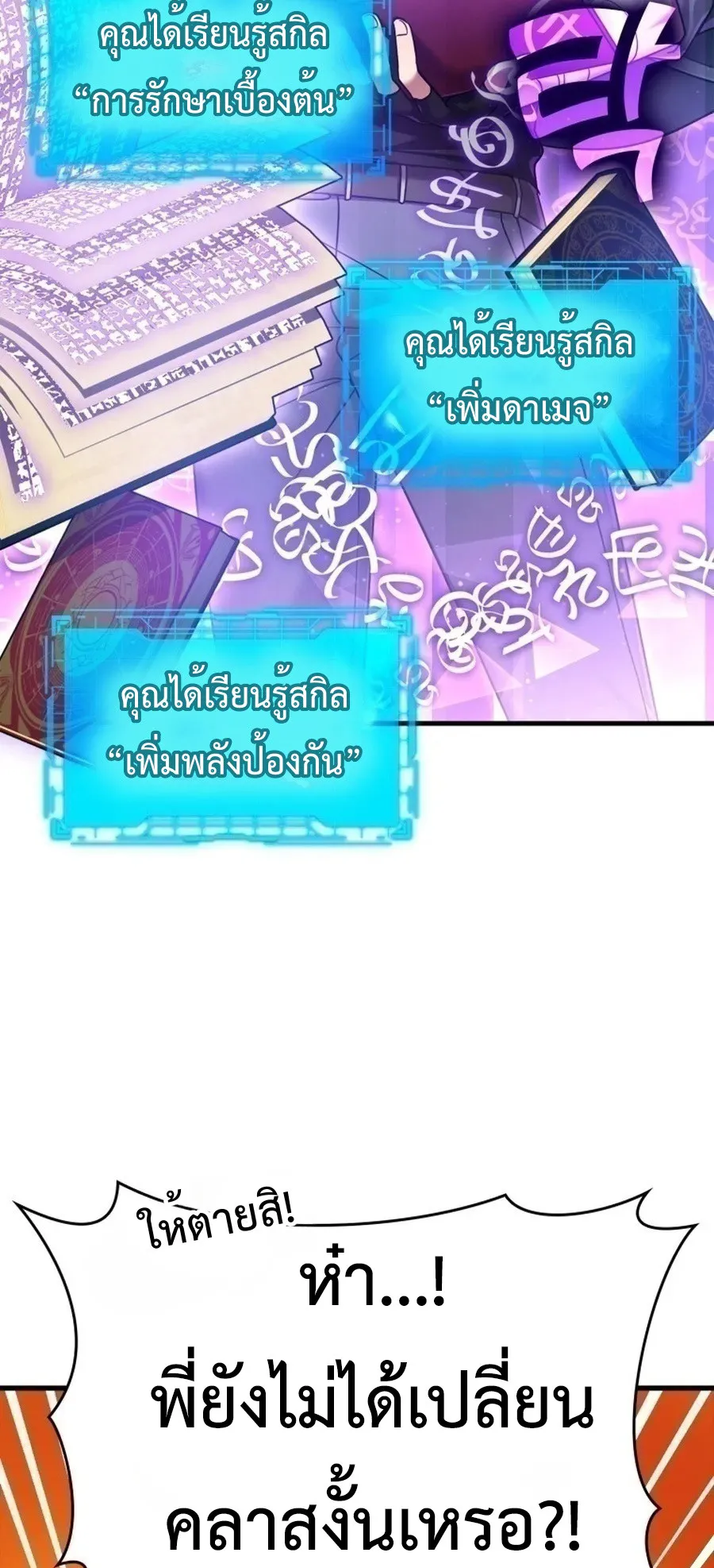 Max Level Player ตอนที่ 12 หน้า 11