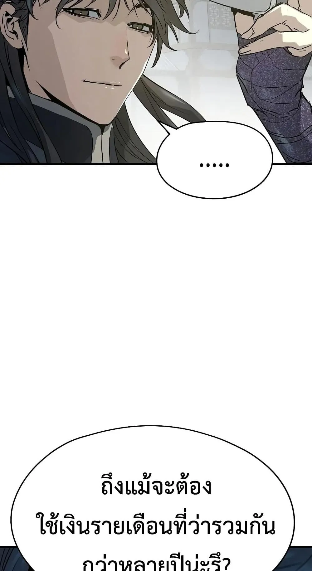 Absolute Regression ตอนที่ 117 หน้า 80