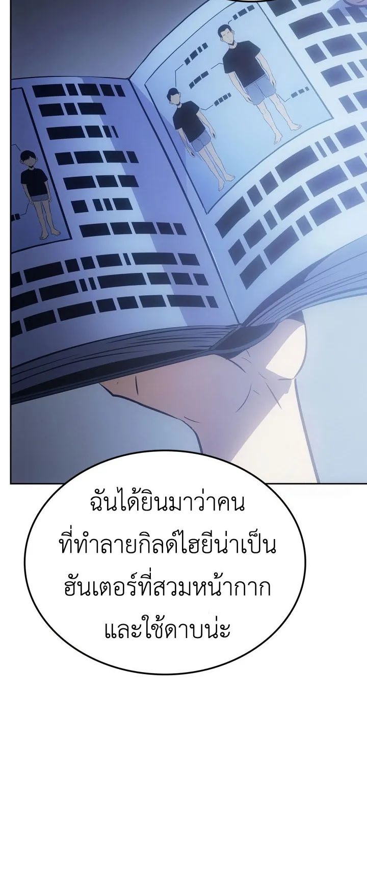 Solo Leveling: Ragnarok ตอนที่ 23 หน้า 36