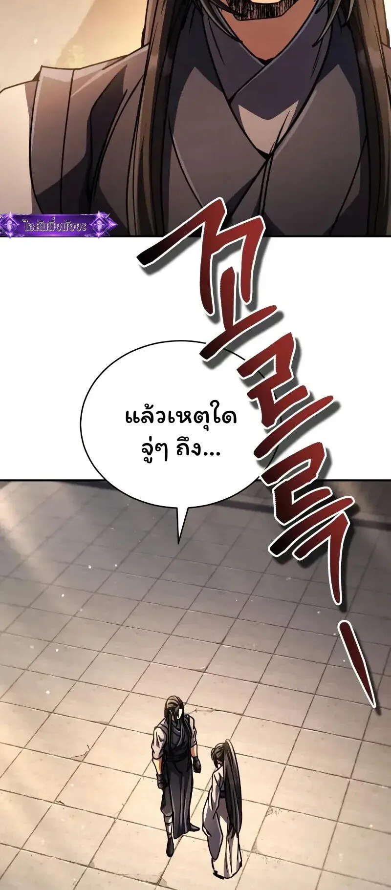 Reincarnation of the Fist King ตอนที่ 38 หน้า 12