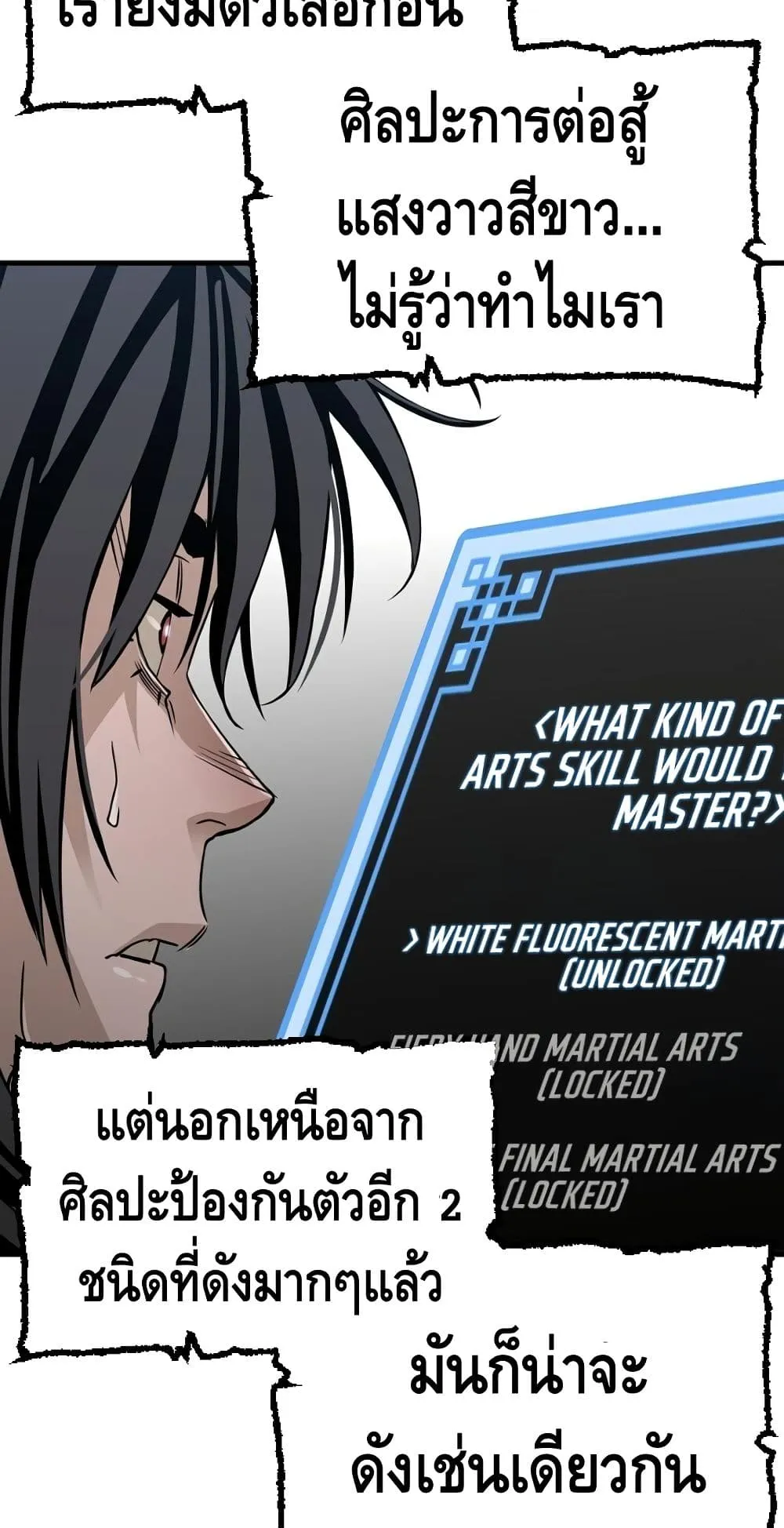 Heavenly Demon Cultivation Simulation ตอนที่ 6 หน้า 86