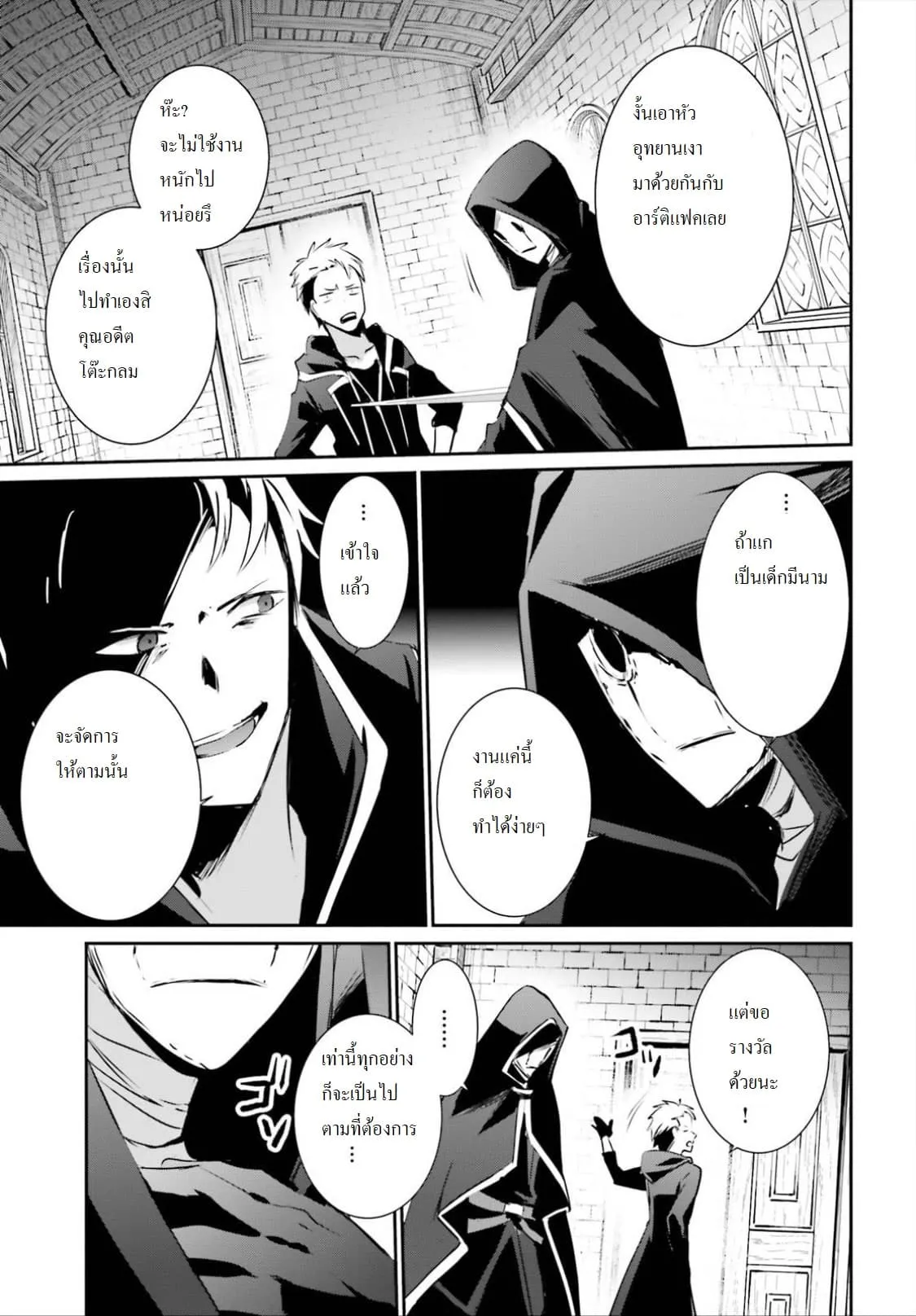 Kage no Jitsuryokusha ni Naritakute ตอนที่ 11 หน้า 5