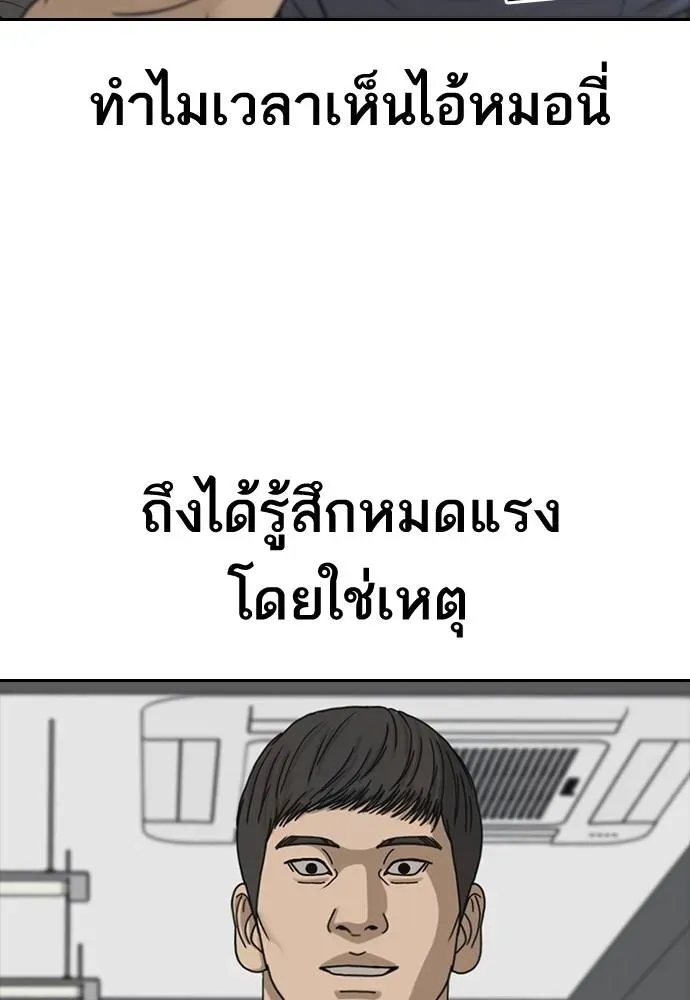 Loser Life 2 ตอนที่ 45 หน้า 53