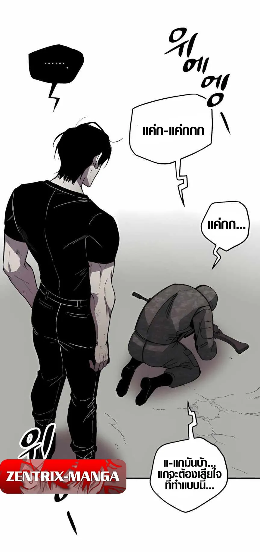 Zombie Herd ตอนที่ 3 หน้า 70