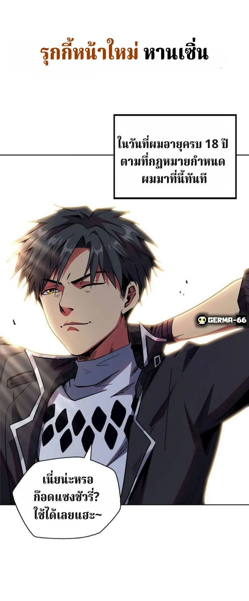 Super Gene ตอนที่ 1 หน้า 17