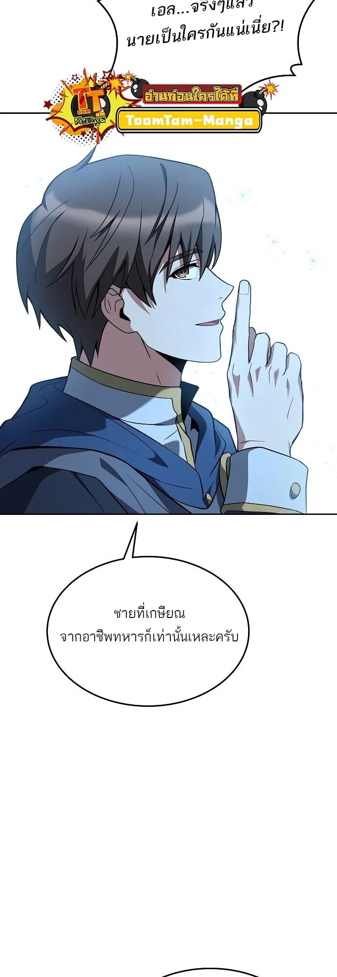 A Wizard’s Restaurant ตอนที่ 6 หน้า 27