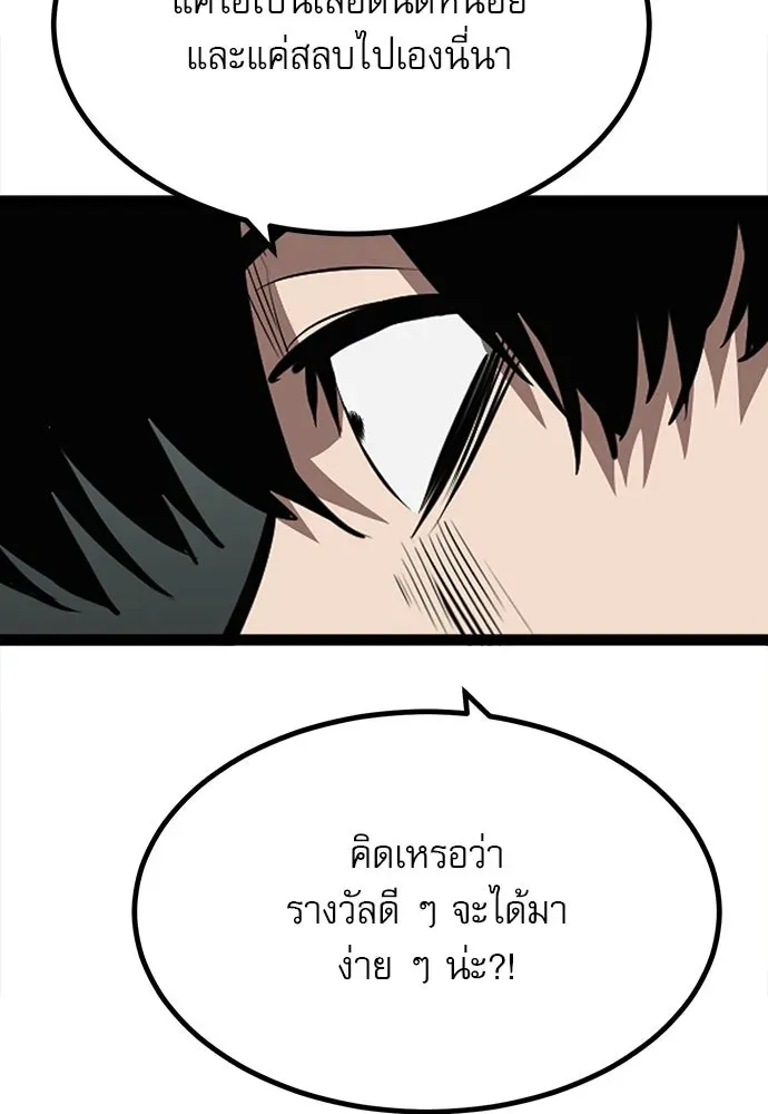 Level 999 Goblin ตอนที่ 4 หน้า 65