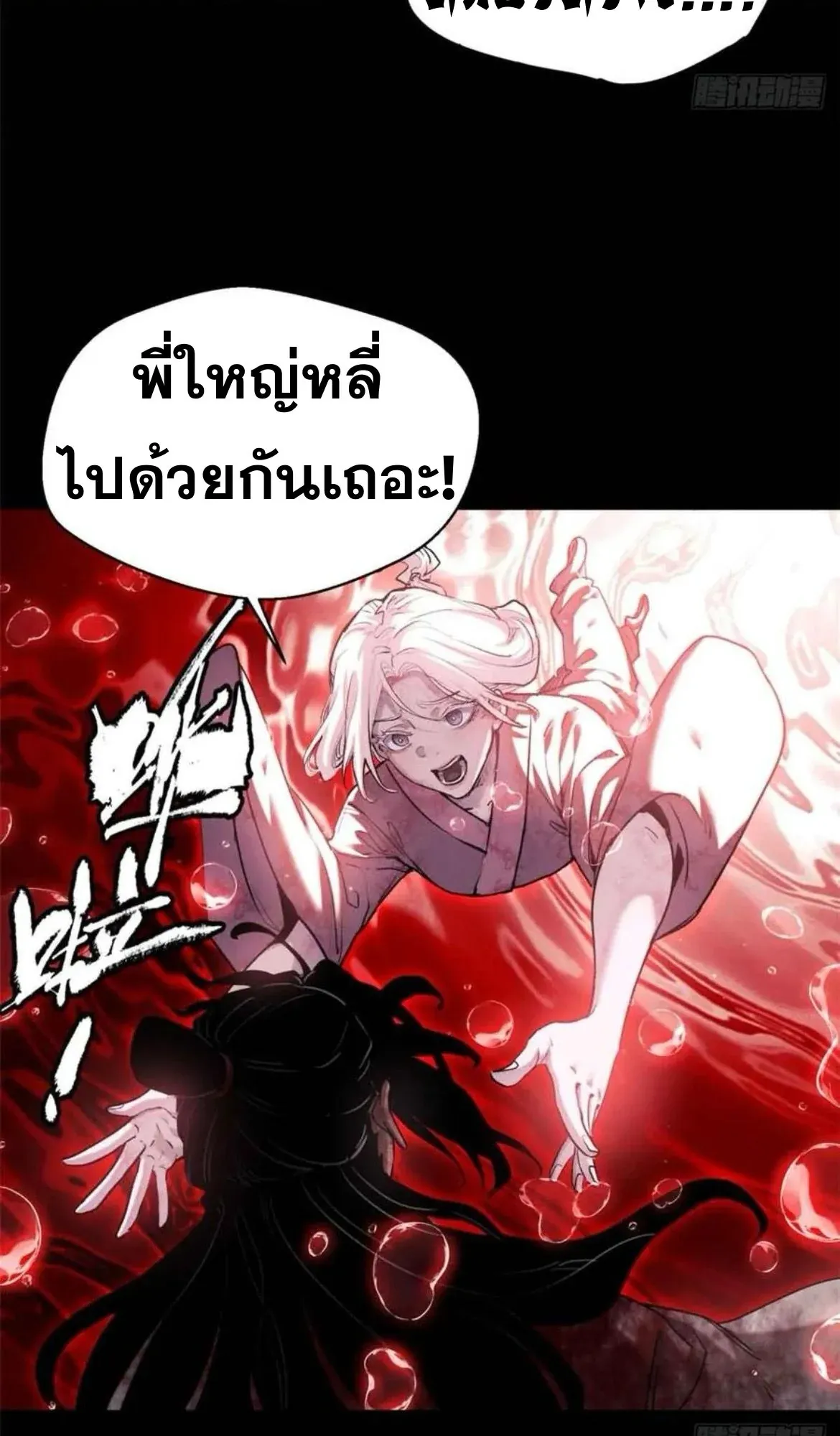 Dao of the Bizarre Immortal ตอนที่ 26 หน้า 20