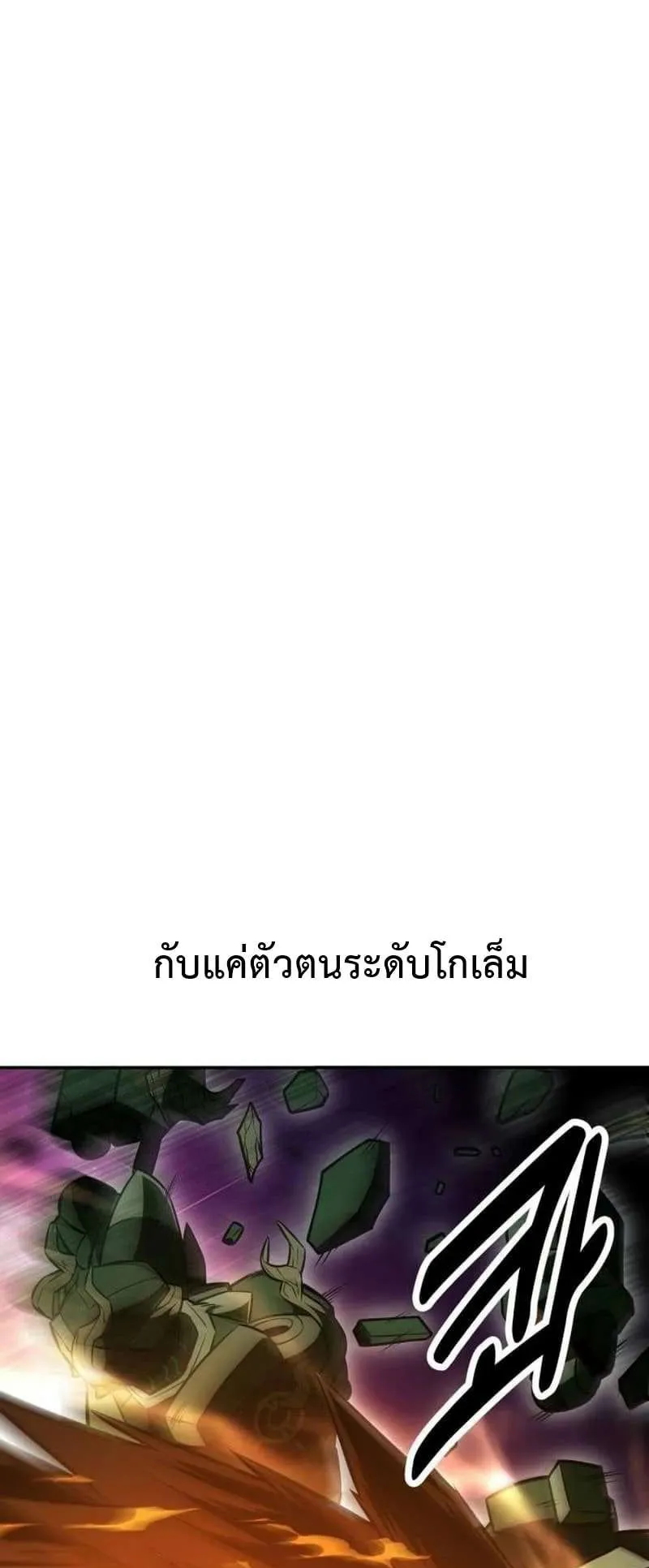 I Killed an Academy Player ตอนที่ 29 หน้า 146