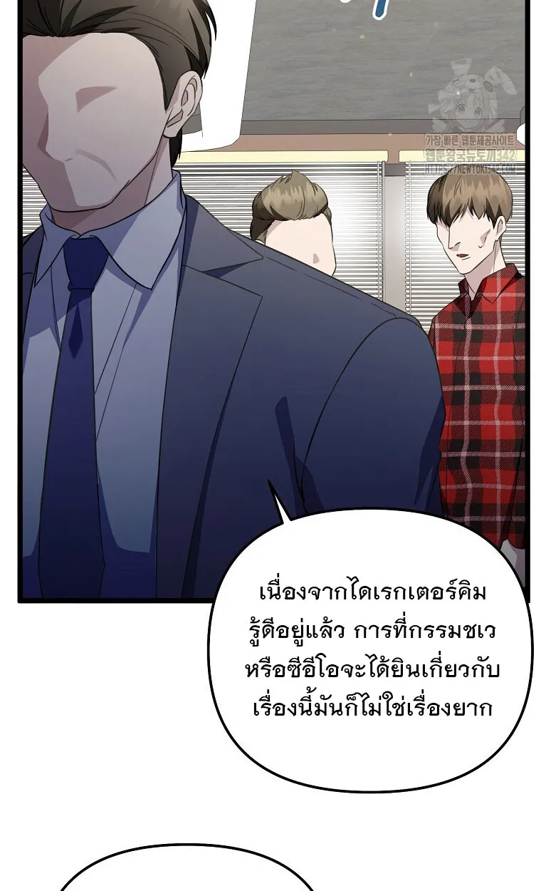 The Crazy Genius Composer Returns ตอนที่ 24 หน้า 44