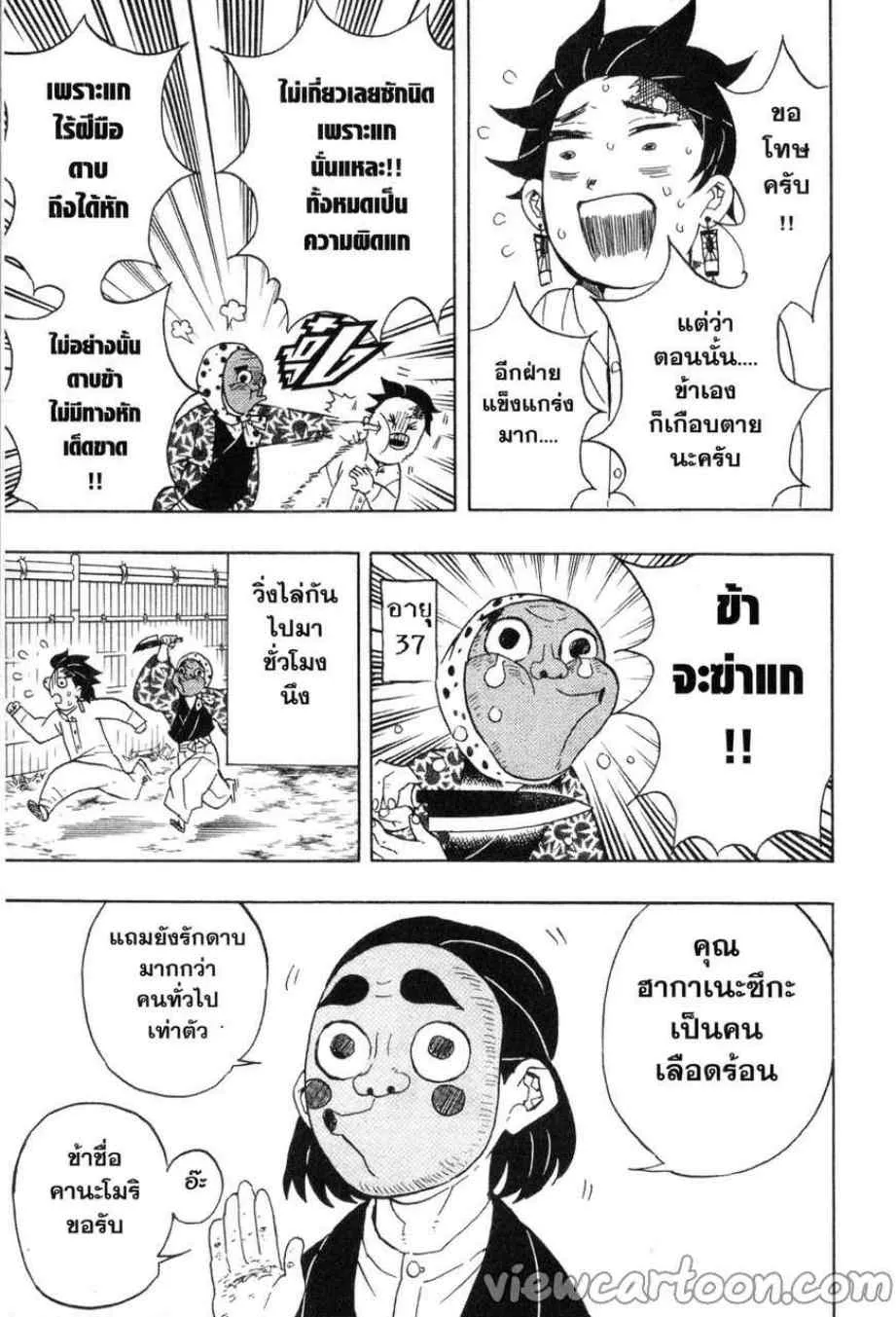 Kimetsu no yaiba ตอนที่ 51 หน้า 7