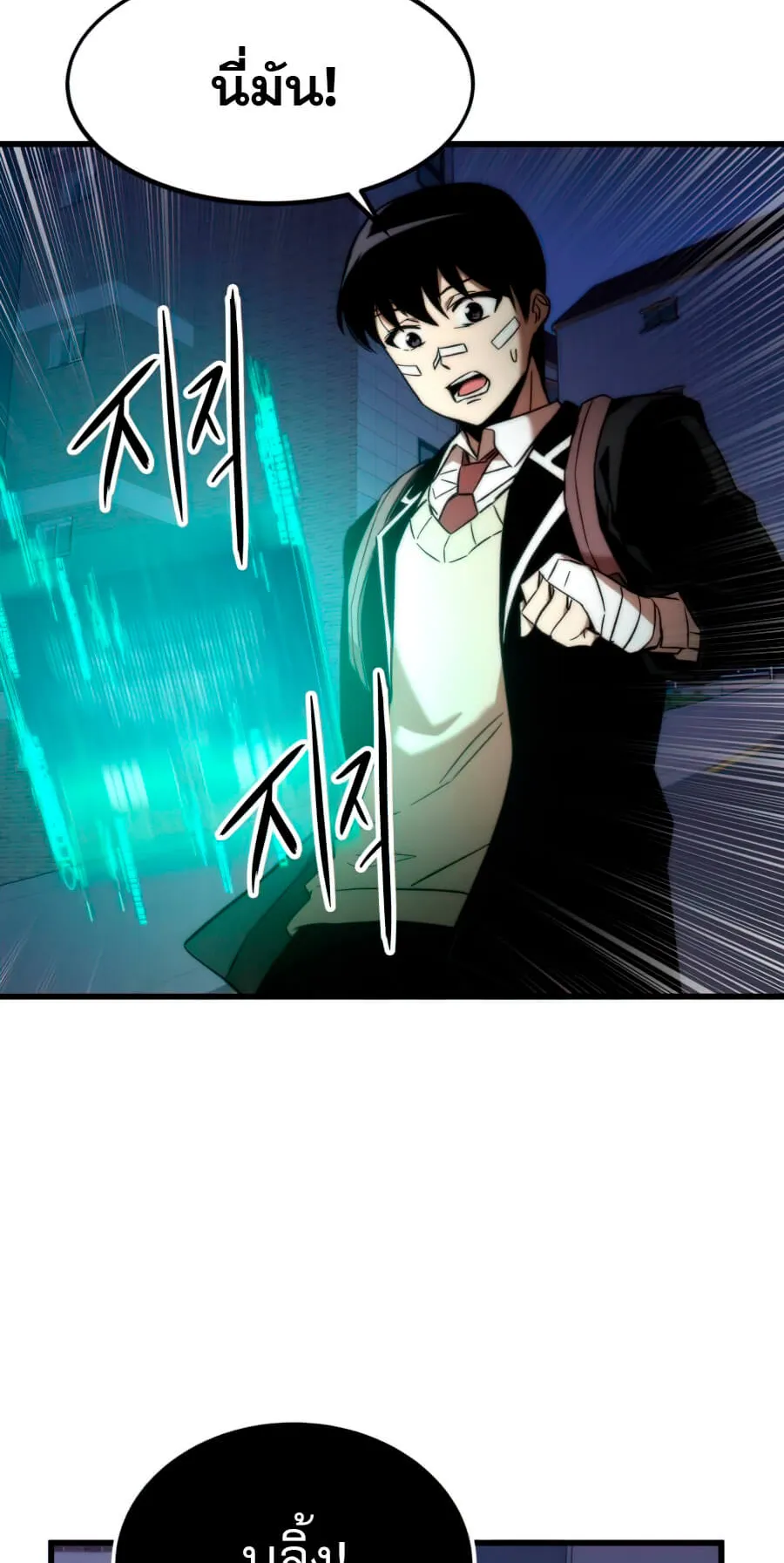 Ultra Alter ตอนที่ 6 หน้า 80