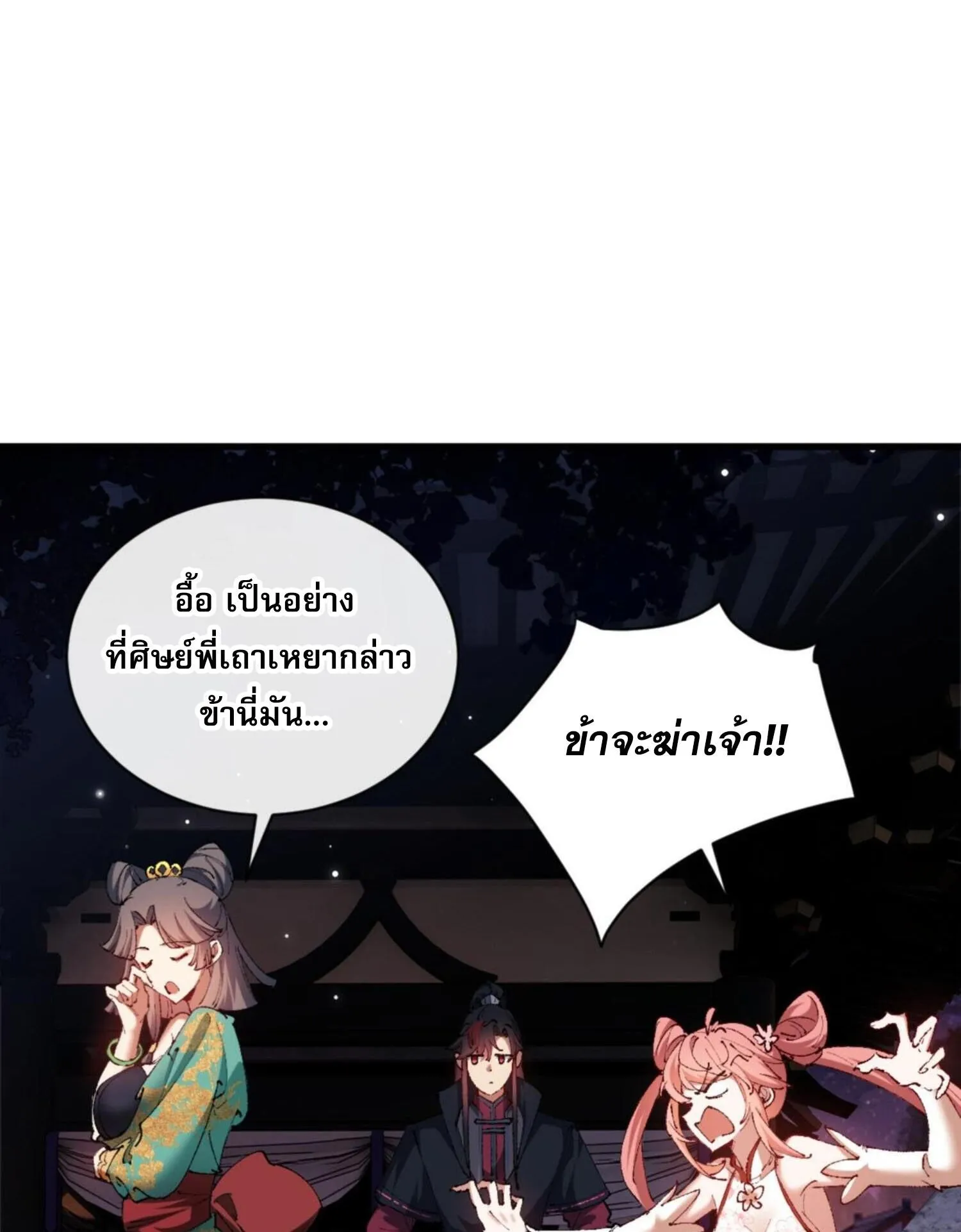 Devious Son of Heaven ตอนที่ 30 หน้า 46