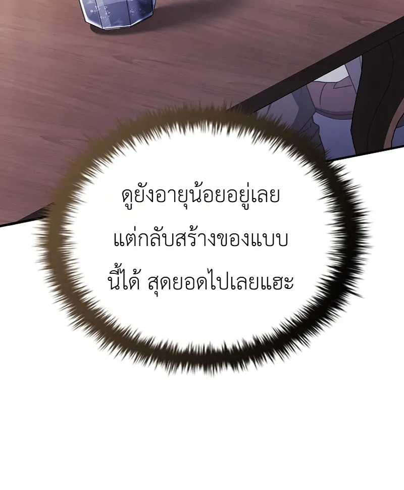 To Hell with Being Heir, I’m going to Heal ตอนที่ 12 หน้า 20