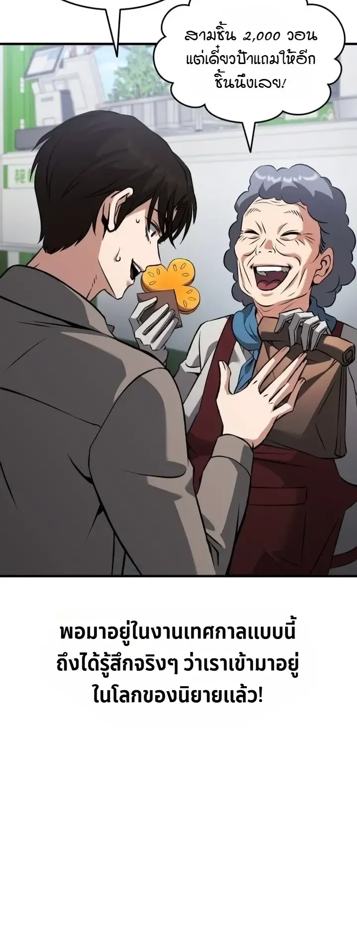 Transcendence Due To A System Error ตอนที่ 1 หน้า 72