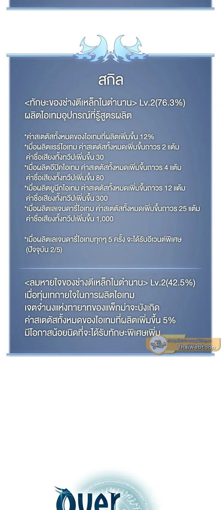 Overgeared ตอนที่ 52 หน้า 65
