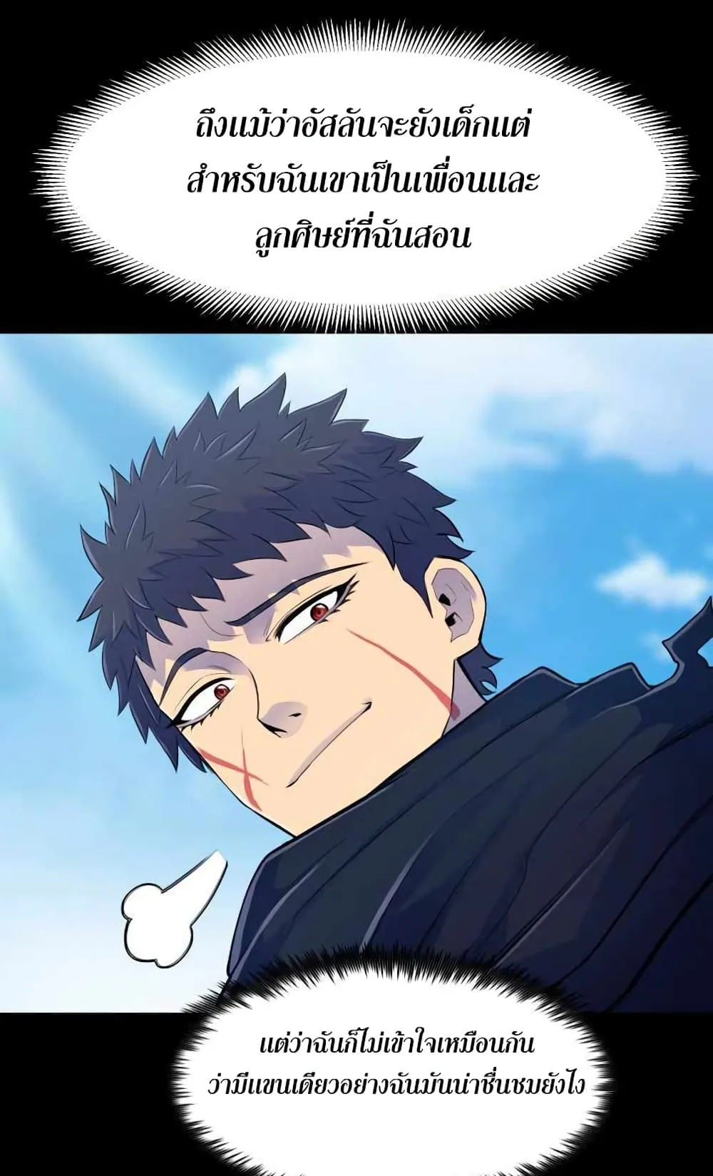 Standard of Reincarnation ตอนที่ 3 หน้า 46