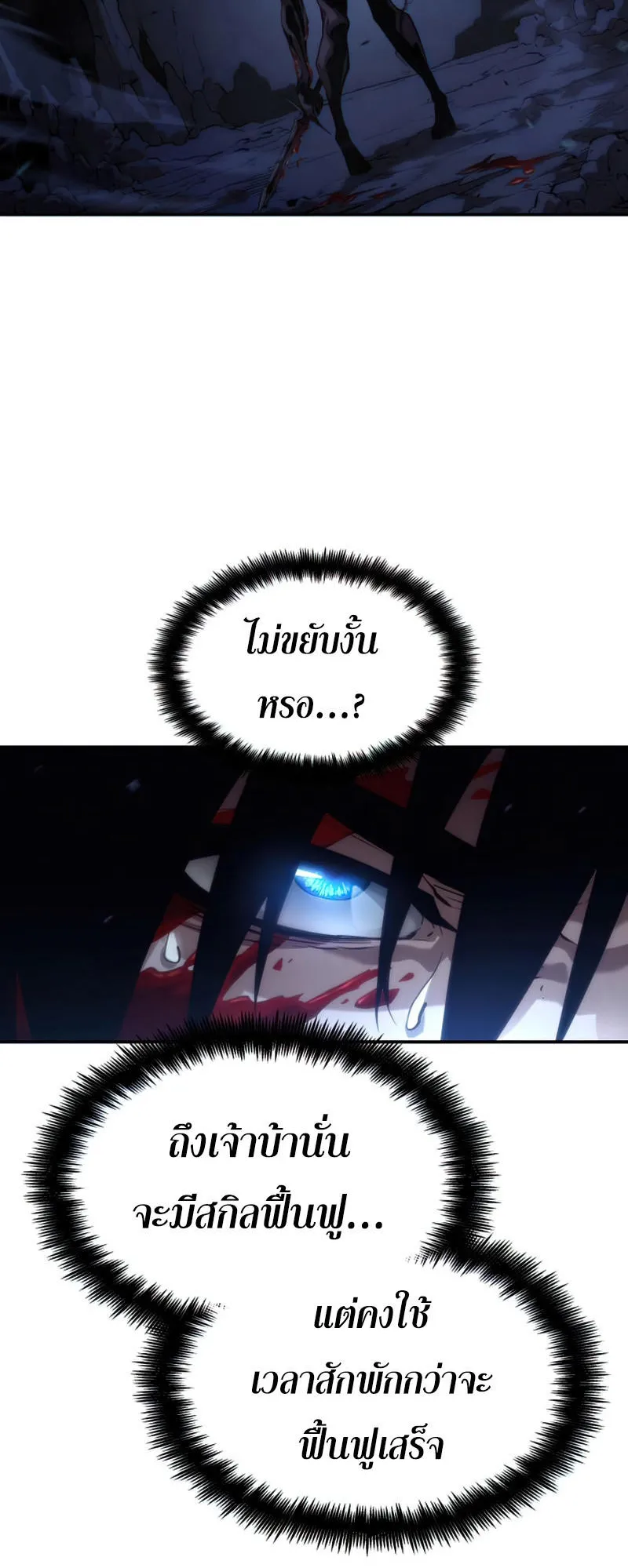 The Boundless Necromancer ตอนที่ 6 หน้า 53